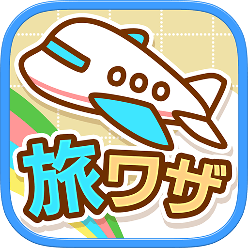 裏ワザ