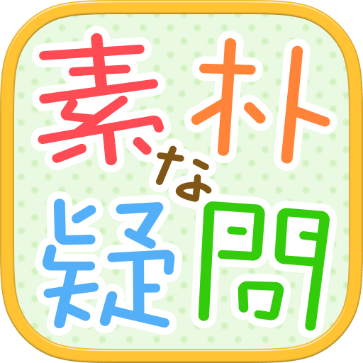 裏ワザ